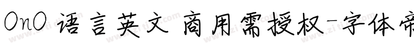 OnO 语言英文 商用需授权字体转换